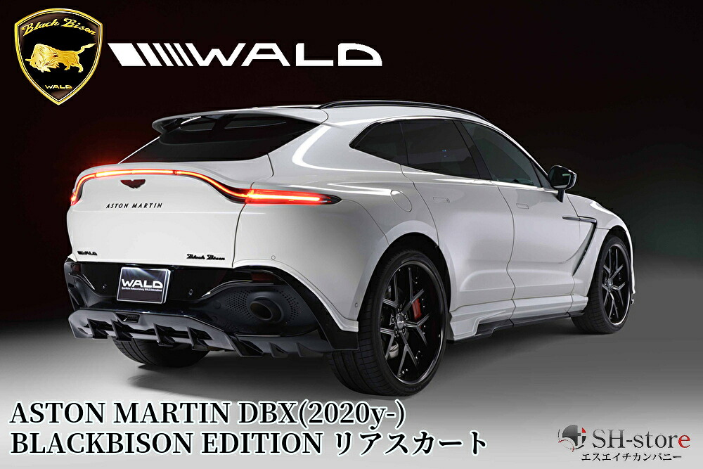 ASTON MARTIN アストンマーティンDBX(2020y-)WALD BLACKBISON ヴァルドリアスカート未塗装｜エスエイチカンパニー
