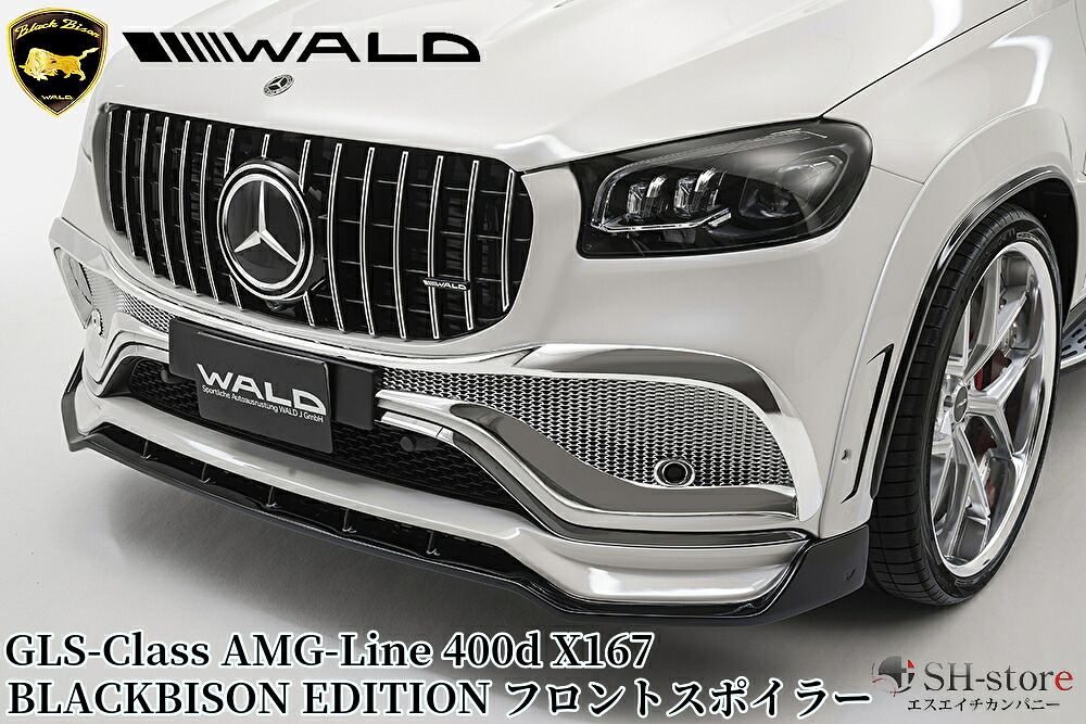 GLS-Class AMG-line400d X167(2020y-2023y)WALD BLACKBISON ヴァルドフロントスポイラー未塗装/ダクトカバー｜エスエイチカンパニー