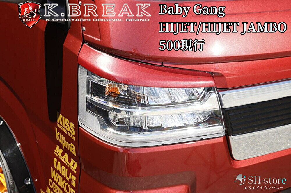 ハイゼットトラックジャンボS500系【後期用】ベイビーギャング アイライン未塗装(ケイブレイク/K-BREAK-BabyGang)