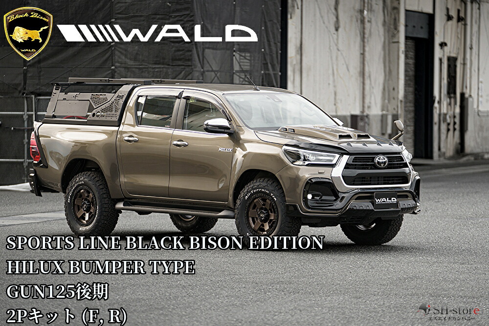GUN125ハイラックス後期(R2.8～) WALD BLACKBISON EDITION ヴァルド2Pキットバンパータイプ(F.R)未塗装 98,340円
