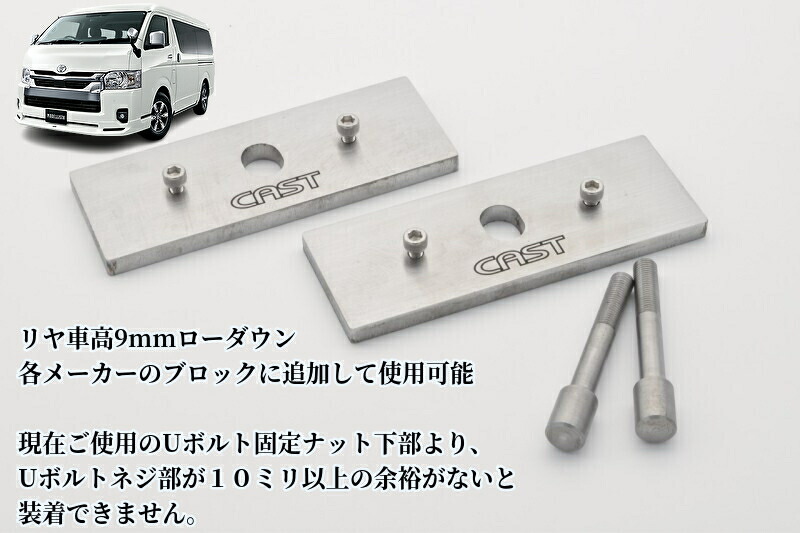 チョイ下げブロックキット(リア車高9mmローダウン)TSDスタイル【T-STYLE】
