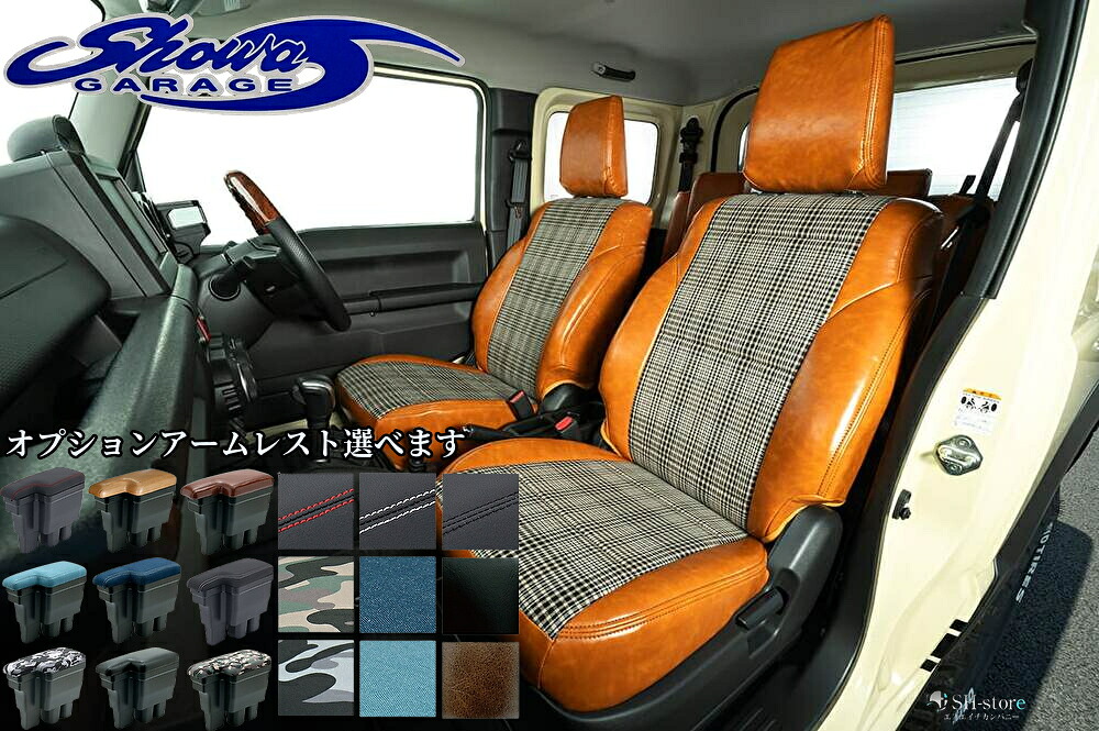 ジムニーJB64W・ジムニーシエラJB74W用 オールド&times;チェックシートカバーフロント/2列セット1台分/オプションアームレスト（ショウワガレージ)｜エスエイチカンパニー