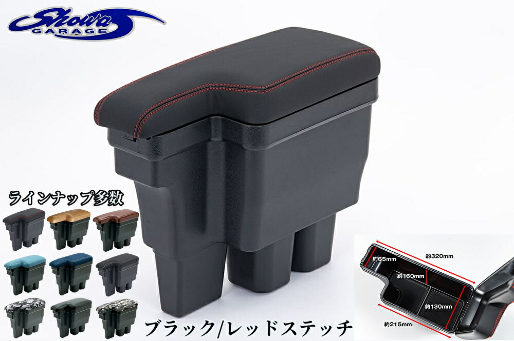ジムニーJB64W・ジムニーシエラJB74W用 アームレストブラック【レッドステッチ】+ドリンクホルダー（ショウワガレージ) 7,227円