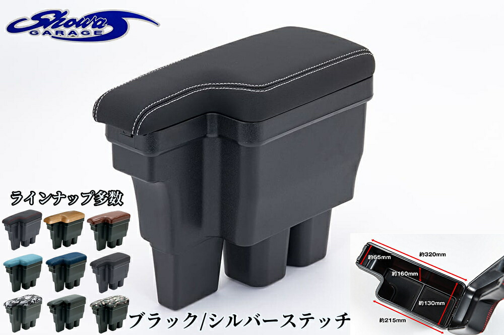 ジムニーJB64W・ジムニーシエラJB74W用 アームレストブラック【シルバーステッチ】+ドリンクホルダー（ショウワガレージ)