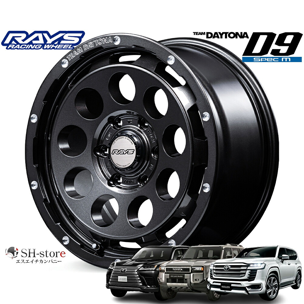 300系ランドクルーザー/LX600/250系ランドクルーザー(RAYS)レイズデイトナD9スペックM 18インチ【265/65R18ホイールタイヤセット】〈タイヤ銘柄選べます！〉｜エスエイチカンパニー