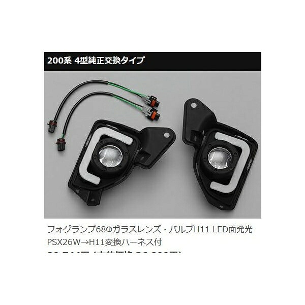 ファブレス（ＦＡＢＵＬＯＵＳ）　4型純正交換タイプフォグランプ＆LEDフォグブラケット　200系ハイエースIV型｜エスエイチカンパニー