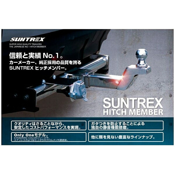 SUNTREX(サン自動車工業) ヒッチメンバー タグマスター キャラバン E25系 スタンダード G-382