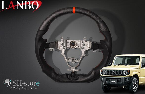 ランボ LANBO プレミアムスポーツステアリング フォージドマッドカーボン×リアルパンチングレザー×レッドステッチ JB64Wジムニー JB74Wジムニーシエラ