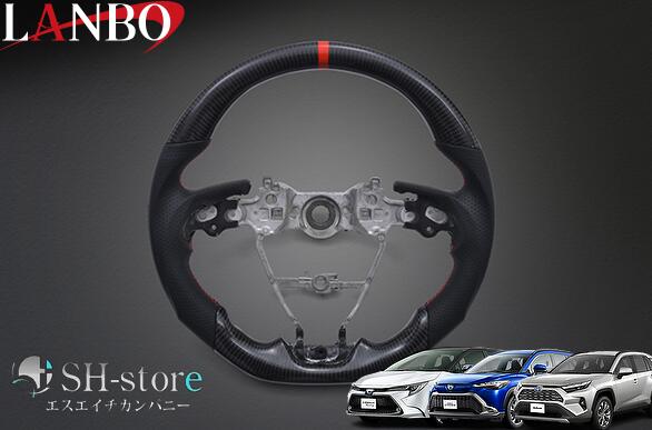 ランボ LANBO プレミアムスポーツステアリング ウェットカーボン×リアルレザー 50系RAV4(PHV取付不可) 10系カローラクロス 210系カローラツーリング