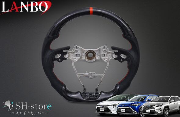 ランボ LANBO プレミアムスポーツステアリング ウェットカーボン×リアルレザー 50系RAV4(PHV取付不可) 10系カローラクロス 210系カローラツーリング