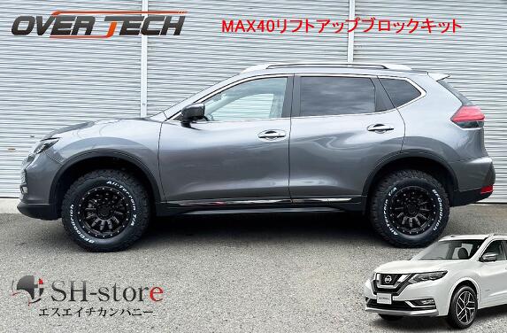 楽天市場】ACC リフトアップスペーサー イージーアップ【EAZY-UP】 フロント・リアセット T32/NT32エクストレイル（2WD/4WD） :  エスエイチカンパニー