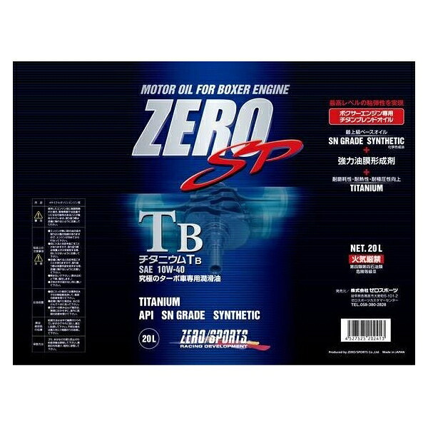 ゼロスポーツ（ＺＥＲＯＳＰＯＲＴＳ）　エンジンオイルＺＥＲＯ　ＳＰチタニウムエンジンオイル　ＴＢ20Ｌペール　10Ｗ-40品番0826015