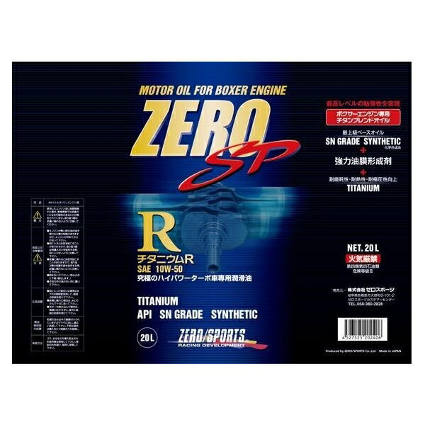 ゼロスポーツ（ＺＥＲＯＳＰＯＲＴＳ）　エンジンオイルＺＥＲＯ　ＳＰチタニウムエンジンオイル　Ｒ20Ｌペール10Ｗ-50　品番0826014 27,235円