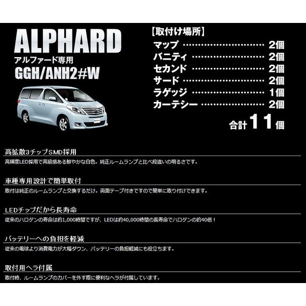 最大63%OFFクーポン LEDルームランプ 車種専用 ANH GGH20系 アルファード my-neox.com