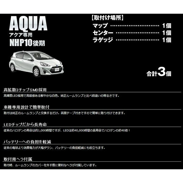 割引も実施中 LEDルームランプ 車種専用 後期専用 アクア NHP10 車用品