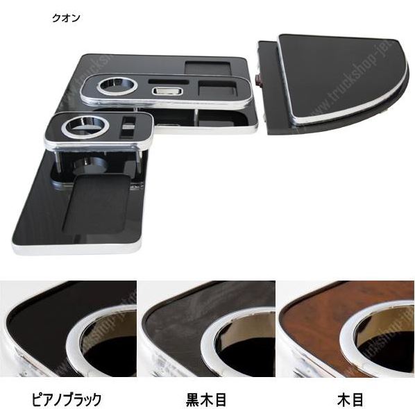 ジェットイノウエ JETTRUCKING センターテーブル UD大型クオン用(H17.1～H29.4) 595526/595527/595528｜エスエイチカンパニー