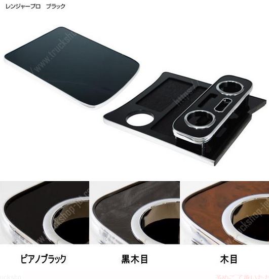 ジェットイノウエ JETTRUCKING センターテーブル 日野4tレンジャープロ用(H14.1~H29.4) 595531/595532/595533|エスエイチカンパニー