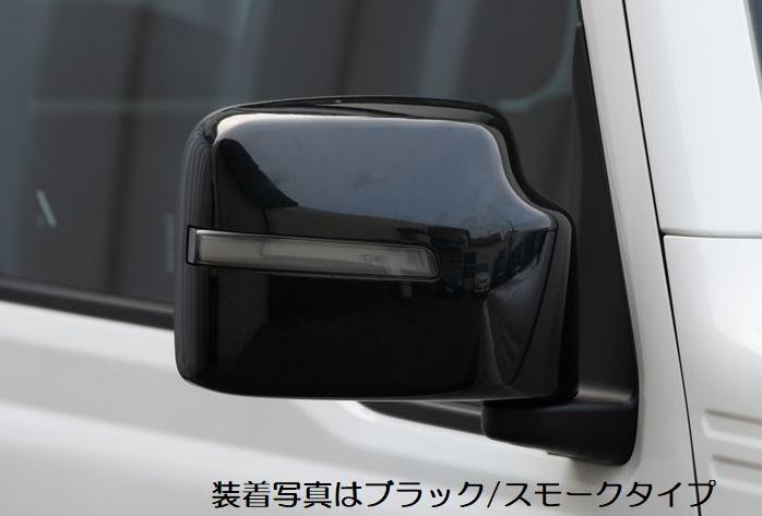 リムコーポレーション(RIM)　ドアミラーカバー(シーケンシャルLEDウインカー)塗装済　JB64ジムニー【車検不可商品】