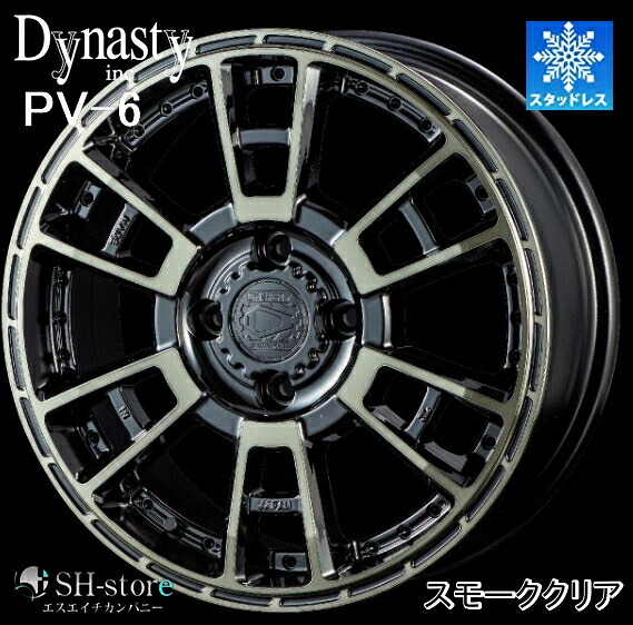 限定スタッドレス ダイナスティ ヴェルヴェットPV-6 15インチ スモーククリア 160系プロボックス/サクシード【175/65R15スタッドレスセット】(タイヤ銘柄選択可)|エスエイチカンパニー