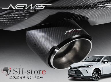 ニューズデザイン(NEW&rsquo;S DESIGN) ハーフタイプ マフラーテールフィニッシャー 80系ハリアー｜エスエイチカンパニー