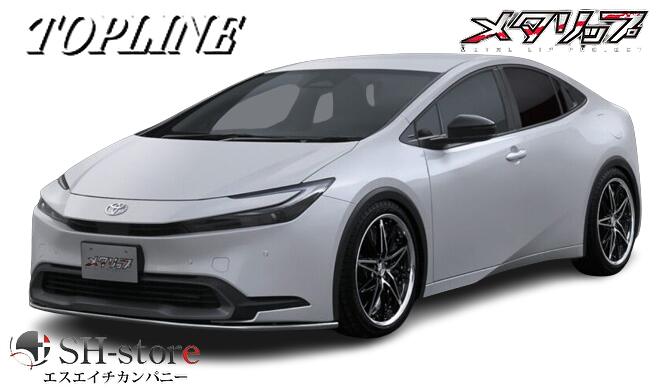 トップライン(TOPLINE) ワンタッチスポイラー 【メタリップ】 60系 プリウス R5/1～ 全グレード取付可能