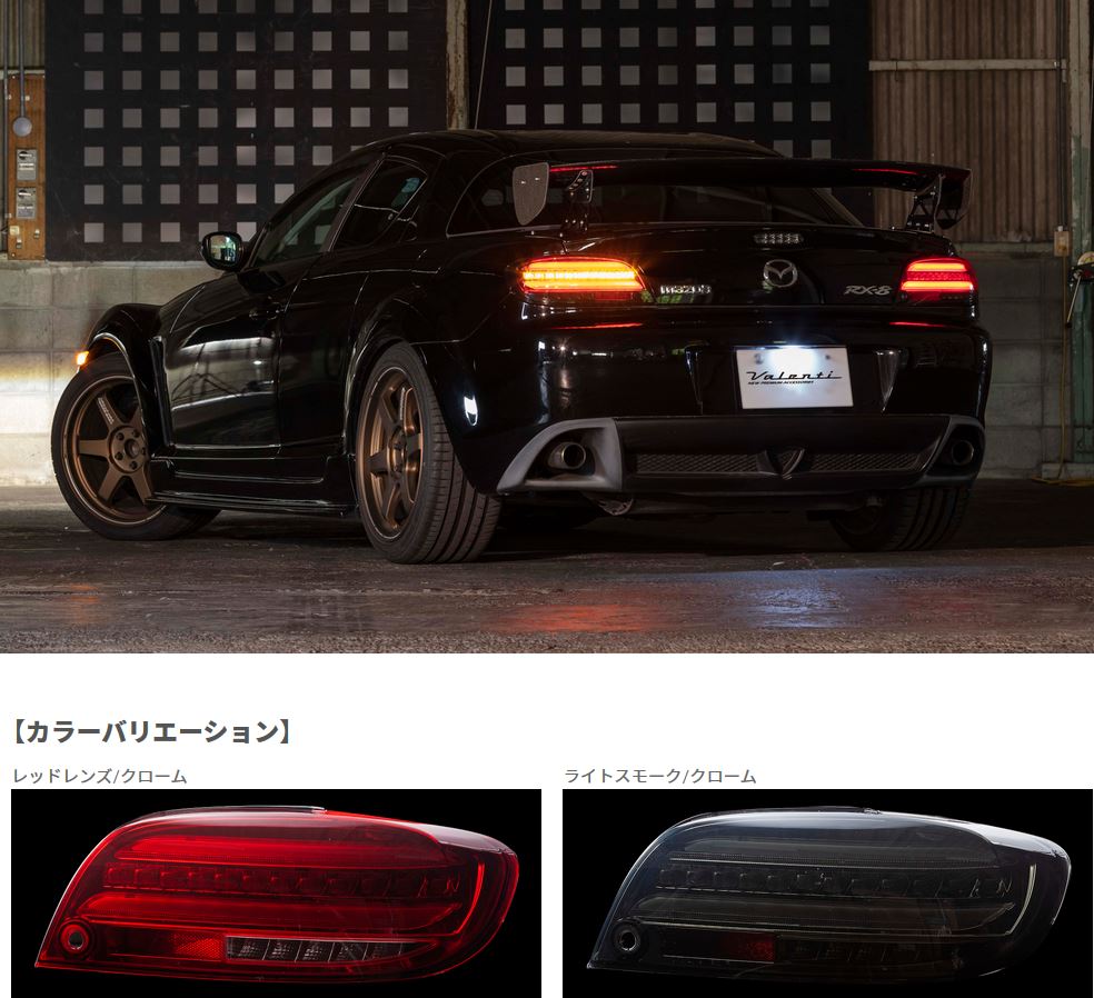 楽天市場】ヴァレンティ(VALENTI） ジュエルLEDテールREVO