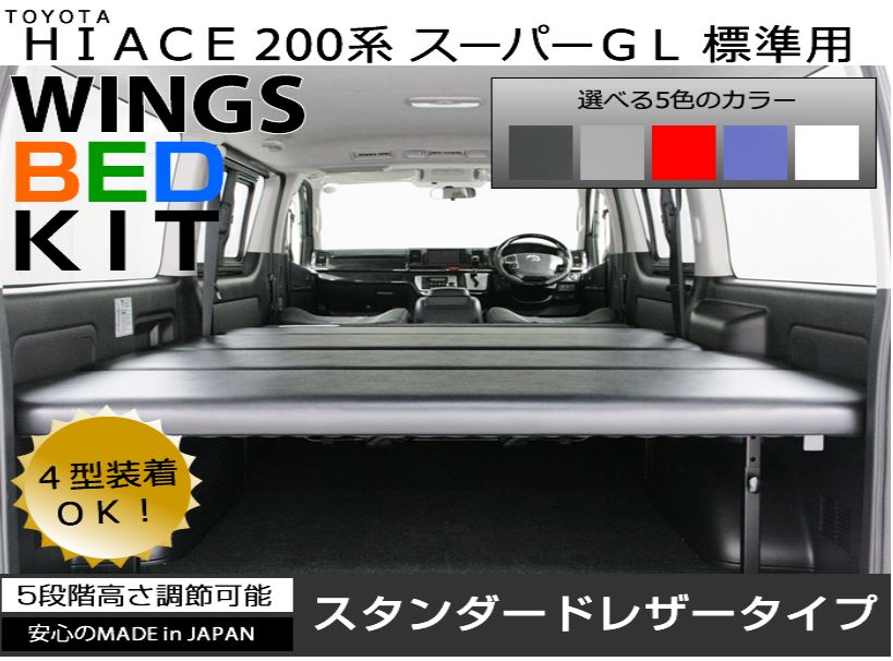 アベスト（AVEST） WINGSベッドキット スタンダードレザータイプ 200系ハイエース【標準ボディＳ-ＧＬ専用】 39,897円