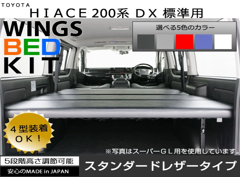 アベスト（AVEST） WINGSベッドキット スタンダードレザータイプ 200系ハイエース【標準ボディＤＸ専用】｜エスエイチカンパニー 39,897円