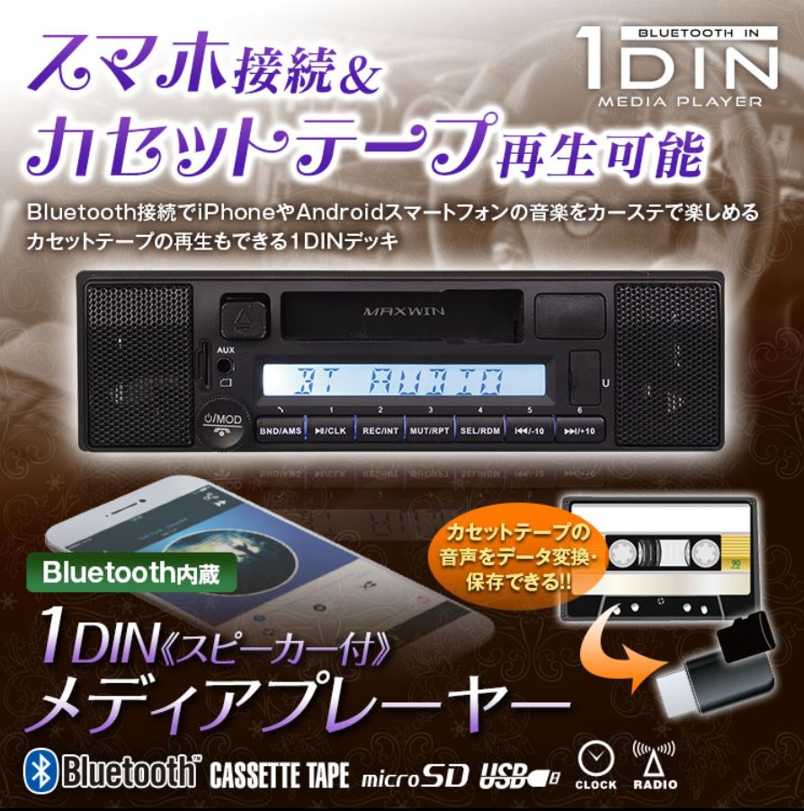 今年の新作から定番まで！ カセットデッキ 車載 Bluetooth 1DINカセットオーディオプレーヤー カセット録音機能 カセットテープ デッキ  AM FM 1DINSP005 dumaninho.com.br