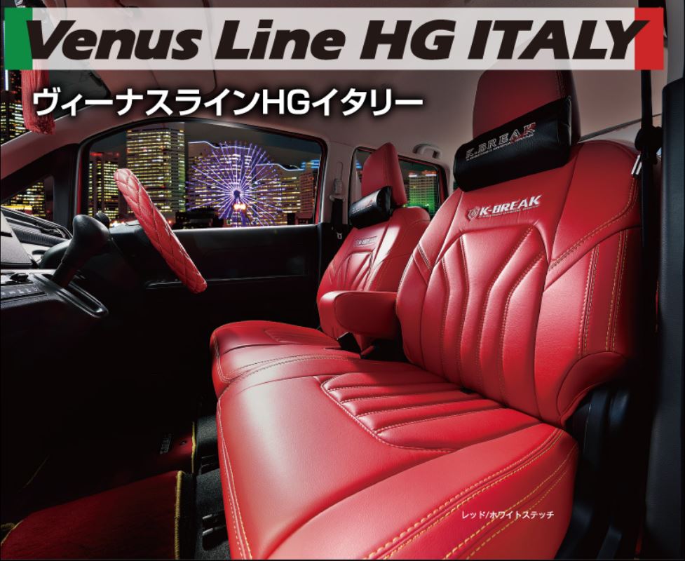 K-BREAK（ケイブレイク） ヴィーナスラインHGイタリーシートカバー ハイゼットS201/S211P/S500P/S510P
