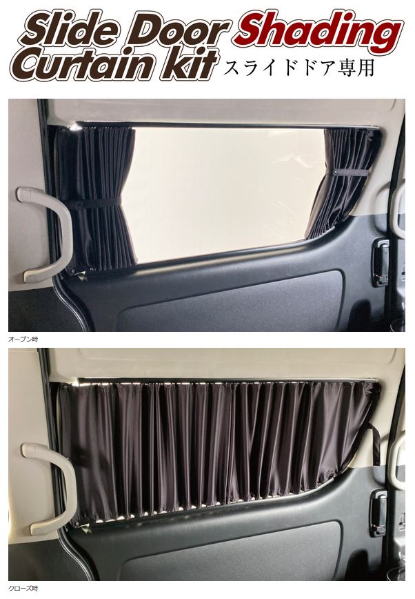 楽天市場 レガンス ｌｅｇａｎｃｅ スライドドア遮光カーテンキット 0系ハイエース1 4型 特装車 グランドキャビン コミューター エスエイチカンパニー