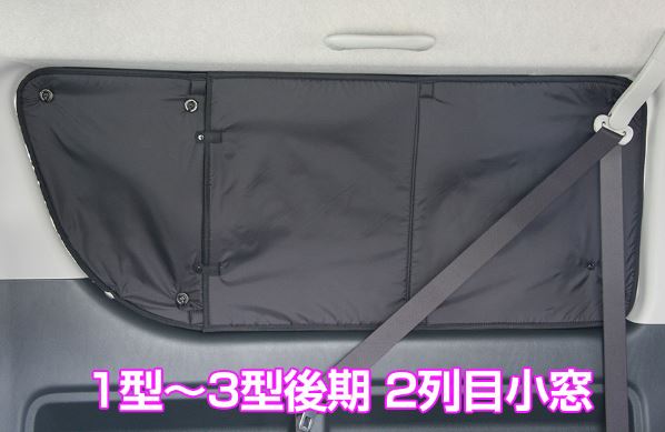 ユーアイビークル(UI-Vehicle) 遮光パッド リア7面 ハイエース 200系 1～3型 スーパーロングボディ用
