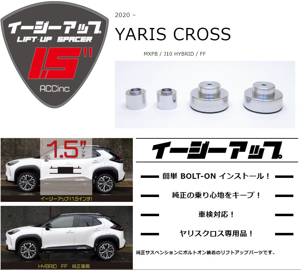 楽天市場】ACC リフトアップスペーサー イージーアップ【EAZY-UP