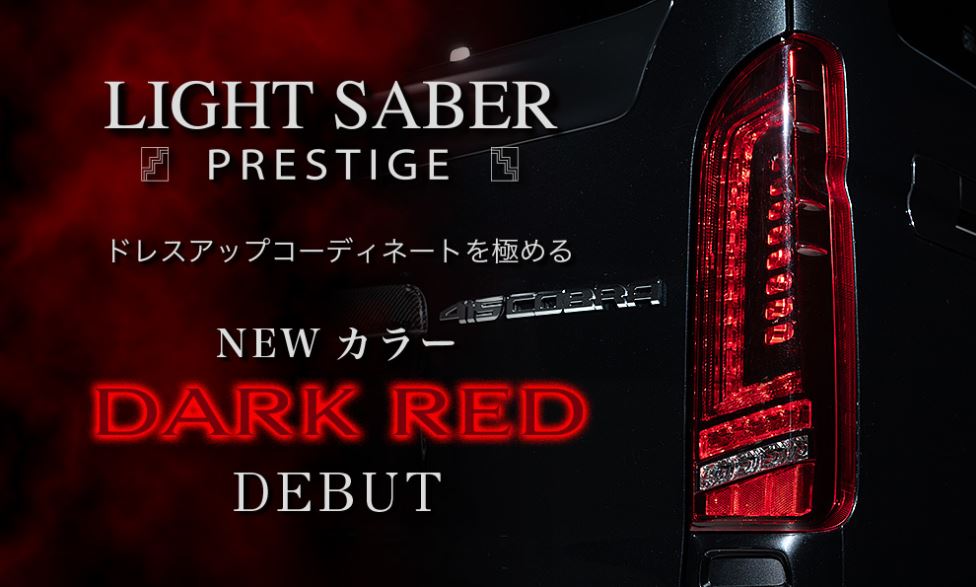 楽天市場】【ノベルティ付】415コブラ COBRA ハイエース用 LED