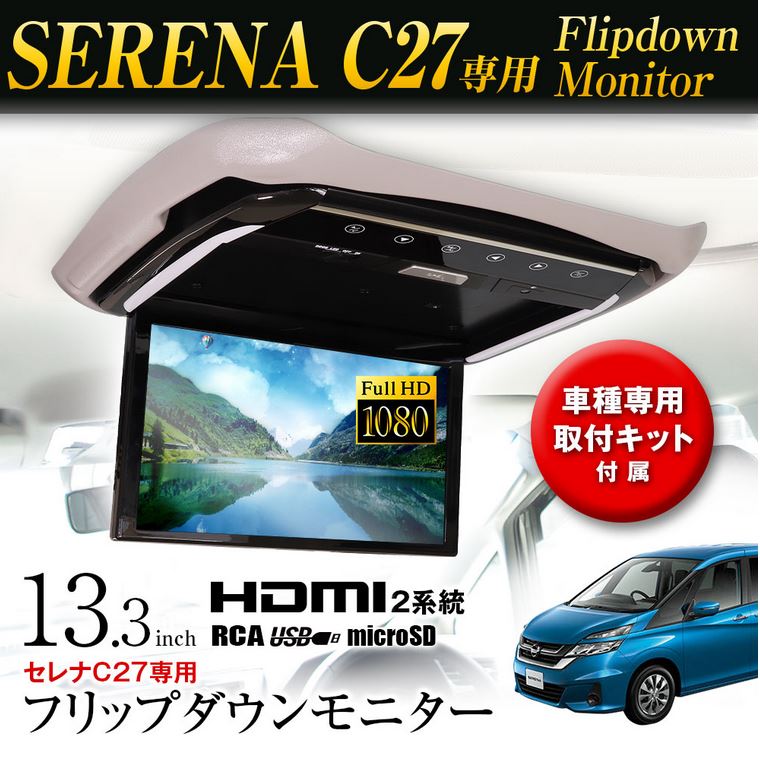 【楽天市場】超高画質液晶 フリップダウンモニター 13.3インチ 200