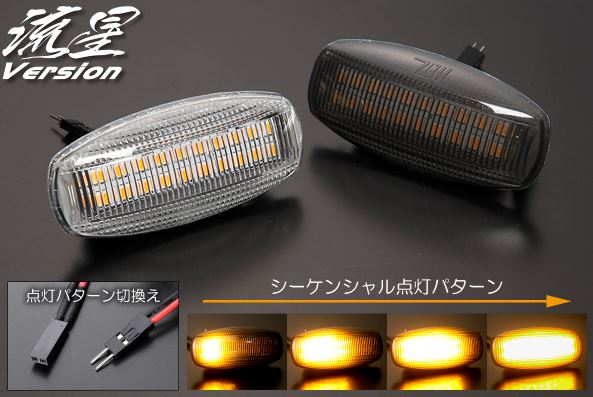 楽天市場】LA900S/LA910S タフト LED クリスタルサイドマーカー 流星