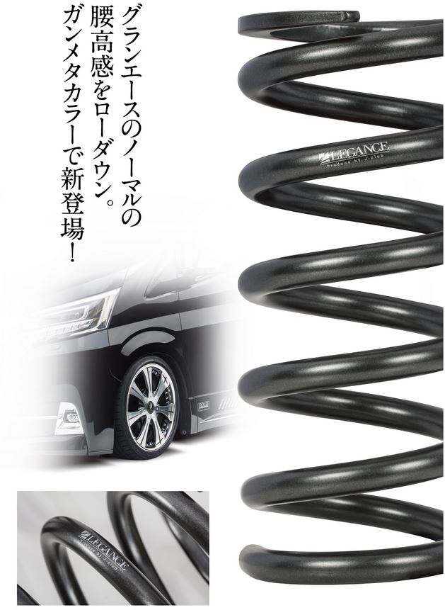 グランエース用ダウンサス レガンス(LEGANCE)|エスエイチカンパニー