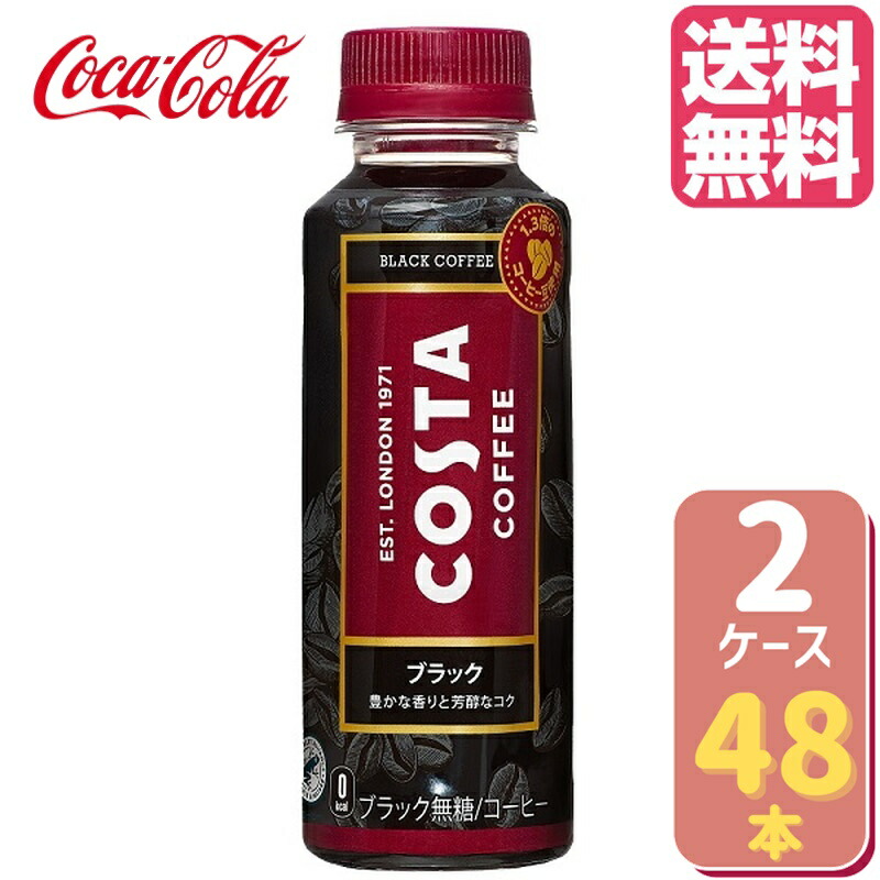 コスタ COSTA コスタコーヒー ブラック 無糖 265ml PET