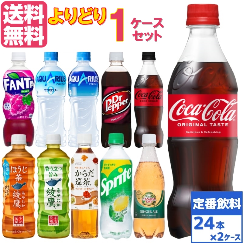 楽天市場】コカ・コーラ社製品 500ml ペットボトル よりどり 1ケース