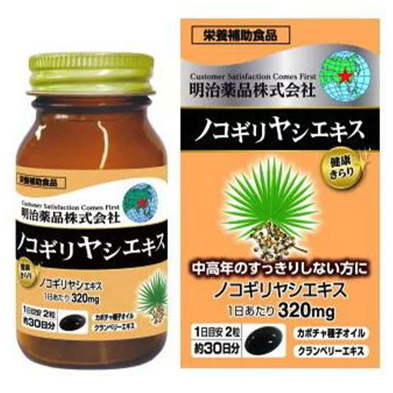 明治薬品 健康きらり ノコギリヤシエキス 60粒 感謝の声続々！