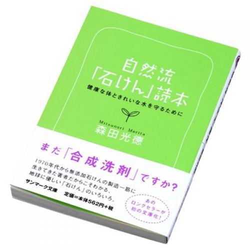 無添加を科学する 楽天市場】無添加を科学する 《シャボン玉石けん》 : シャボン玉石けん