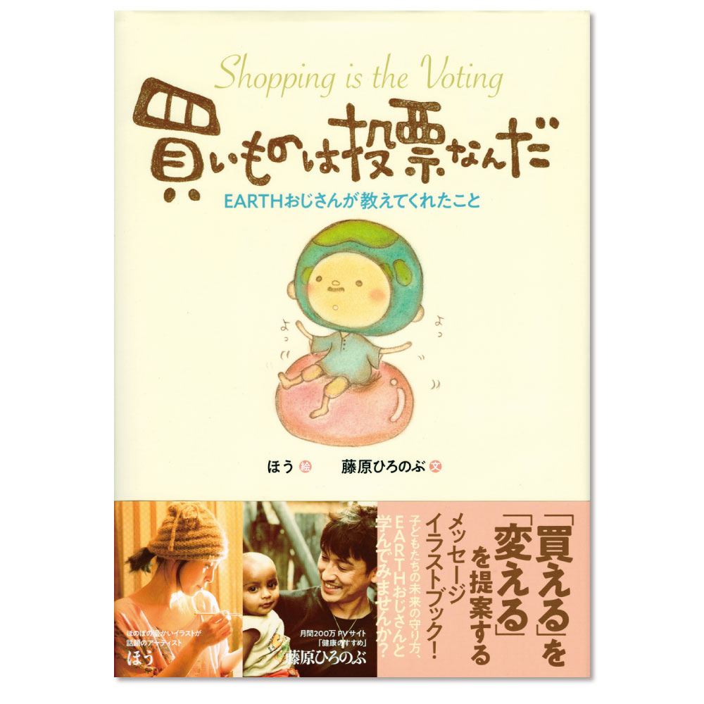 楽天市場 直筆イラスト入り 買いものは投票なんだ シャボン玉石けん シャボン玉石けん 楽天市場店