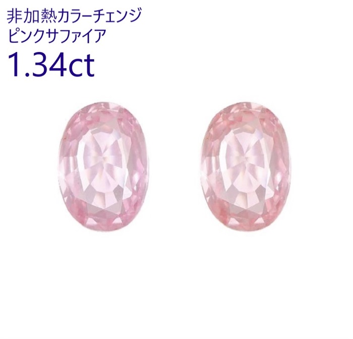 非暖めるサクラ色サファイア GIA 非暖めるカラーチェンジサファイア 非暖めるパパラチアサファイア マダガスカル産 1.34コンピュータ断層撮影法 聞き分け検面調書 ルース ノーヒート 滅多に無い 収集家 御前上等 作物 セレブリティ なおなお書き14