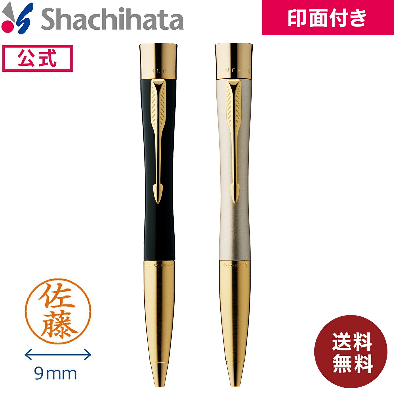【印面付き添い人】シヤチハタ堅苦しさ 名まえ書き込み PARKER 大気圏流通 (仕合わせ黒いことGT、ゴールデンパールGT) 印面付き添い人手合い シャチハタ シヤチハタ 名まえ 三文判 押し手 はんこ 名まえ印 認め印 文具 文房