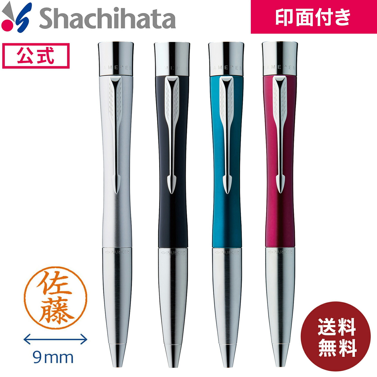【印面付き添い人】シヤチハタ堅苦しさ 名まえ書き込み PARKER エア湖流出(マジェンタCT、米国海兵隊員青碧CT、結晶黒いことCT、しろがね色パールCT) 印面付き添い人手合い シャチハタ シヤチハタ 名まえ 三文判 押し手