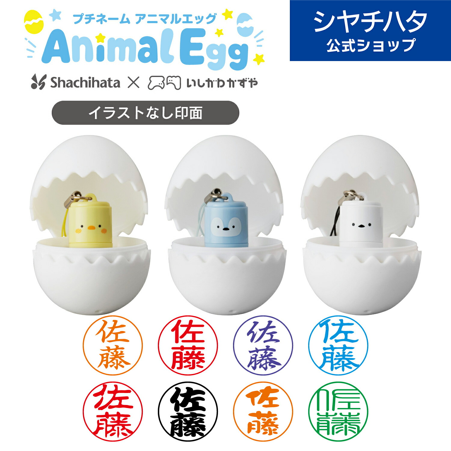 楽天市場】シヤチハタ公式 プチネーム Animal Egg 【イラストなし
