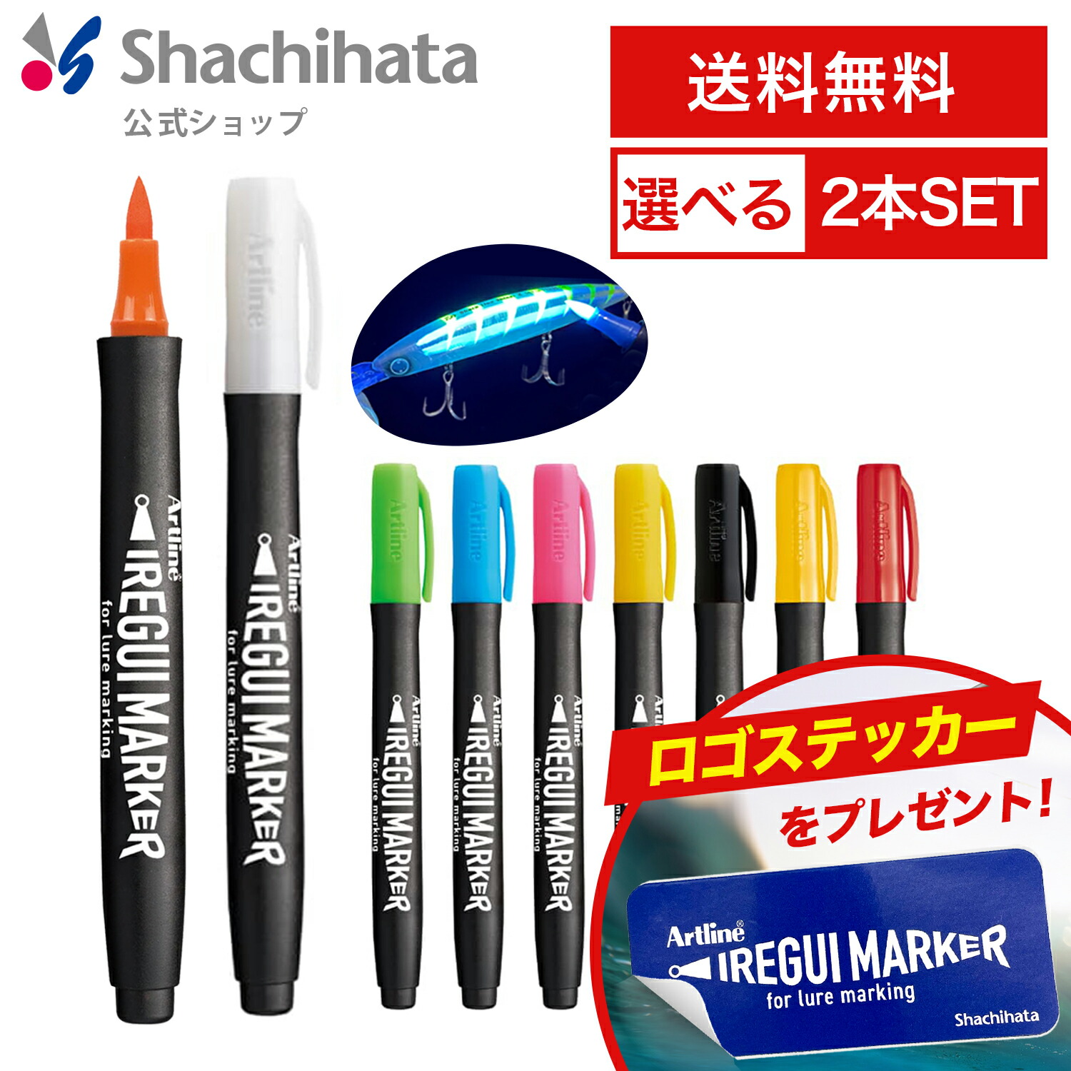 【楽天市場】【送料無料】選べる2本セット\シール付き！／Artline IREGUI MARKER イレグイマーカー 単色 シヤチハタ公式