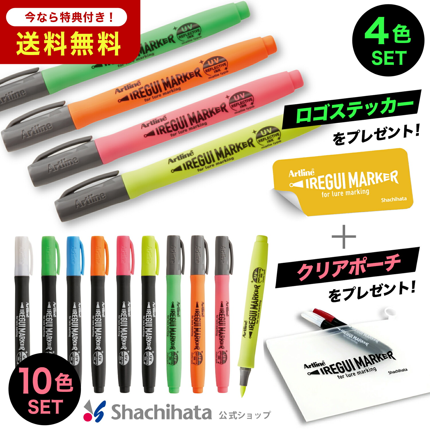 【4本・10本セット】Artline IREGUI MARKER イレグイマーカー ケイムラ シヤチハタ公式 アートライン シャチハタ 釣り フィッシング 釣り具 ルアー リペイント 自作 リペア 塗装 色変え キャンディ カスタム DIY 入れ食い 塗料 疑似餌 ハンドメイド画像
