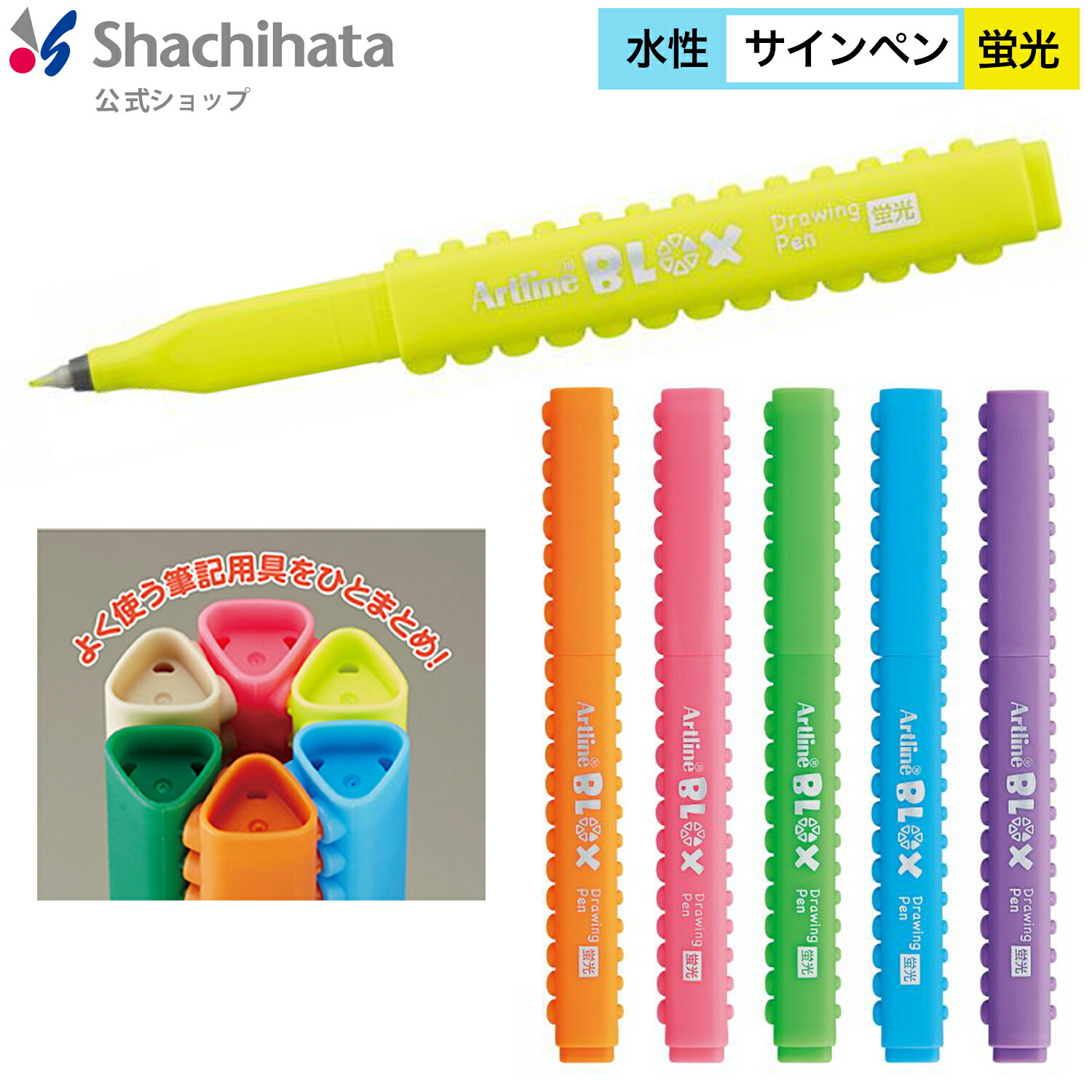 楽天市場】シヤチハタ BLOX カラー筆ペン 蛍光 1本入 / Artline アート