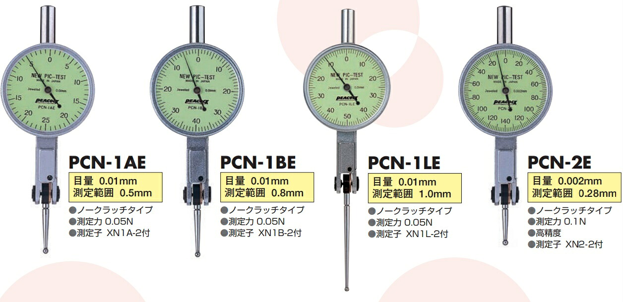 PCN-1AE PCN-1BE PCN-1LE PCN-2E PCN-1AE PCN-1BE PCN-1LE PEACOCK 尾崎製作所 ピクテスト 超低圧ピクテスト ニューピクテスト Eシリーズ ダイヤルゲージ|しゃちほこ工具箱 店